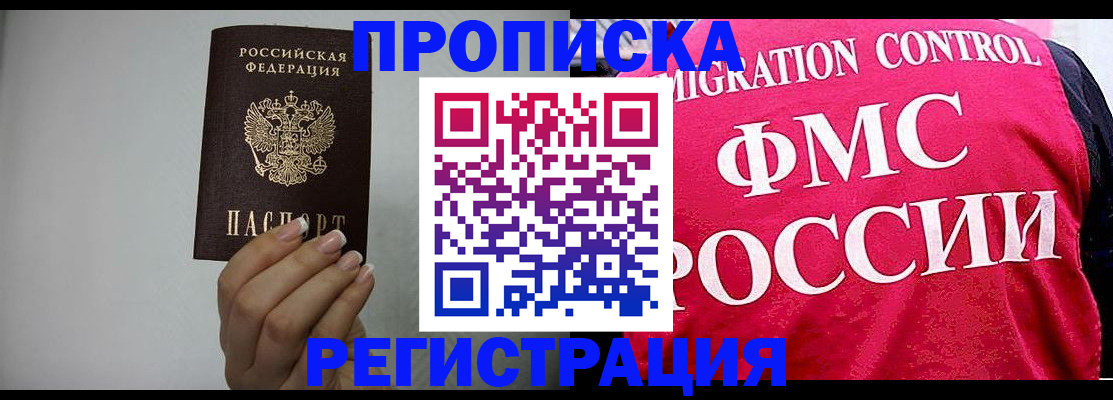 прописка в Кукморе